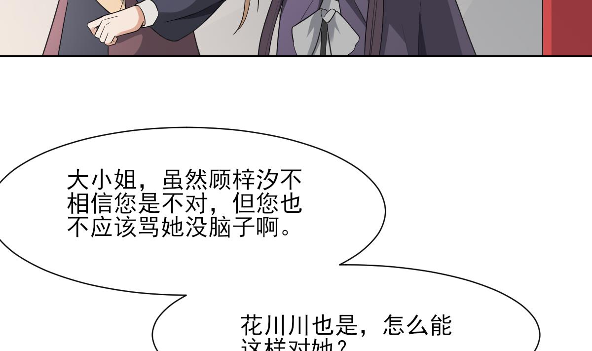 第158话 我心里只有大小姐4