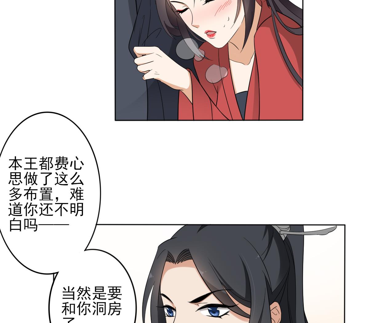 第32话 洞房销魂夜37