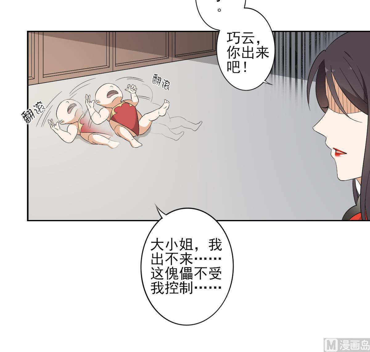 第50话 青铜殭屍傀儡18