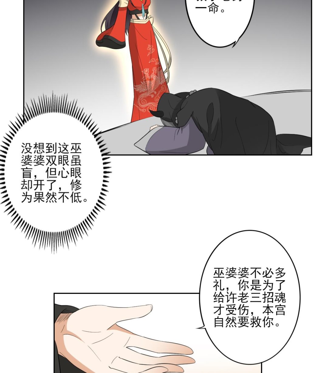 第38话 国舅爷的怪病25