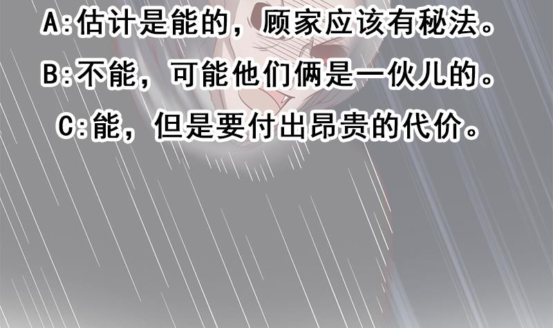第209话 捕获顾乌雅！58