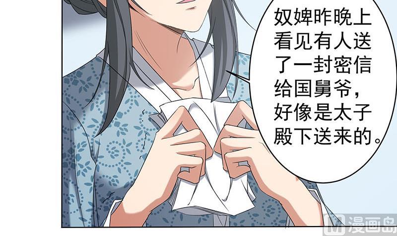 第174话 国舅的秘密20