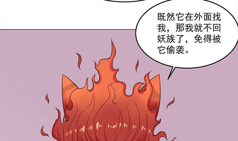 第259话 火狐幻境！4