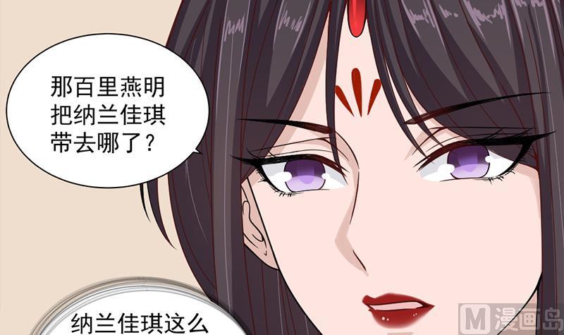 第196话 纳兰佳琪事件的背後23