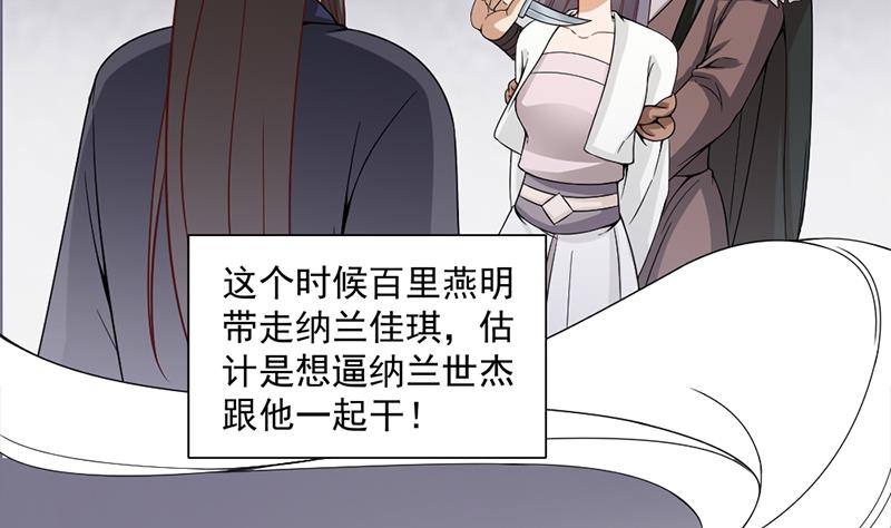 第196话 纳兰佳琪事件的背後10