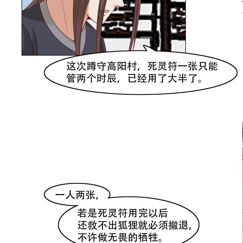 第238话 拯救狐狸之行34