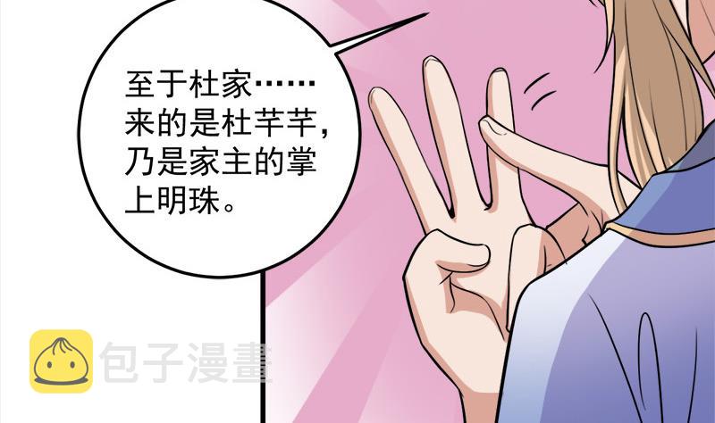 第274话 花川川的未婚妻12