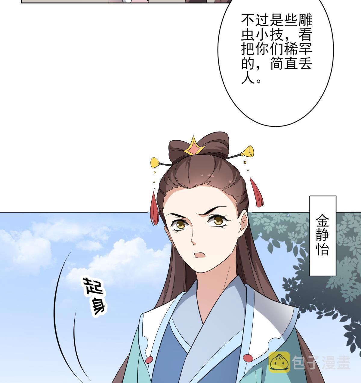 第148话 暗潮汹涌百花宴35
