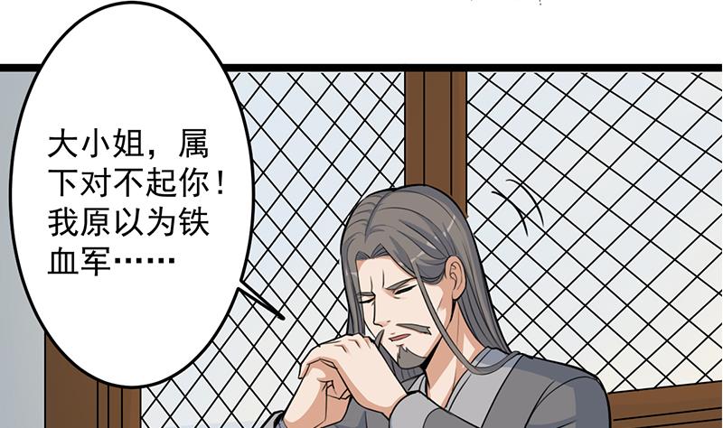 第291话 叛变的铁血军33