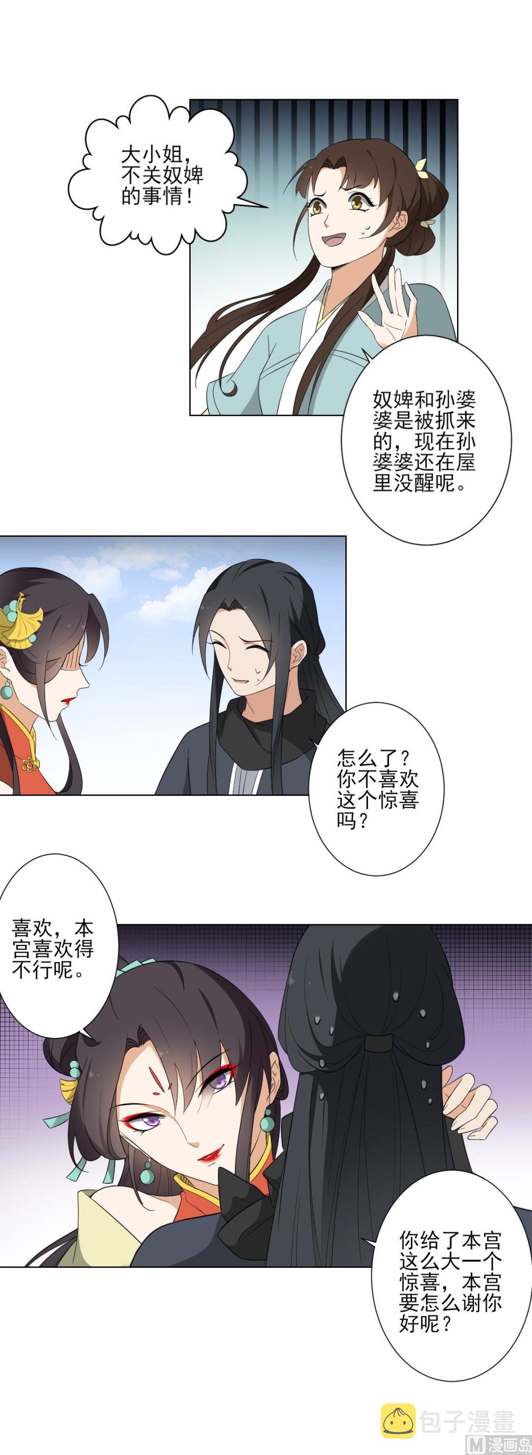 第105话 本宫怎麽谢你呢28