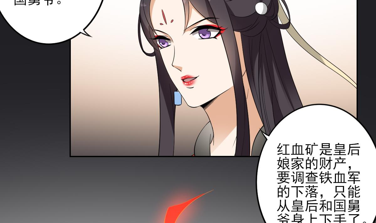 第38话 国舅爷的怪病14