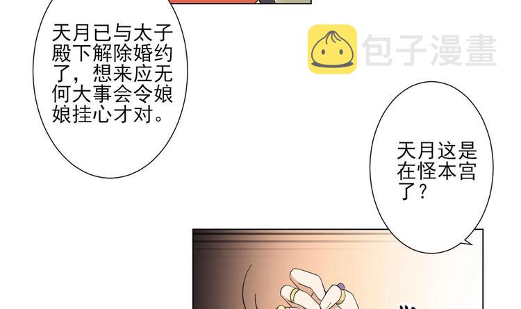 第99话 你必须嫁给太子6