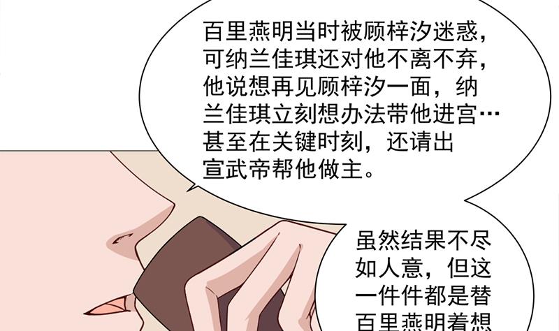 第196话 纳兰佳琪事件的背後21