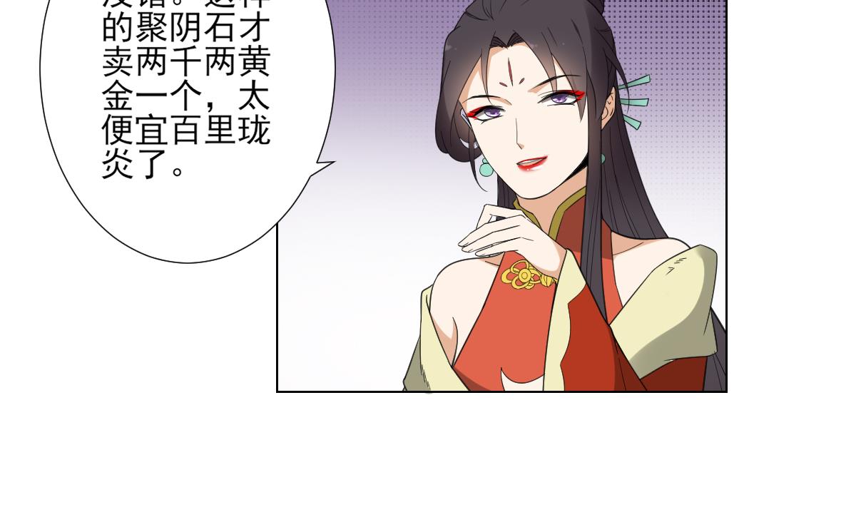 第122话 红血矿的真正用法38
