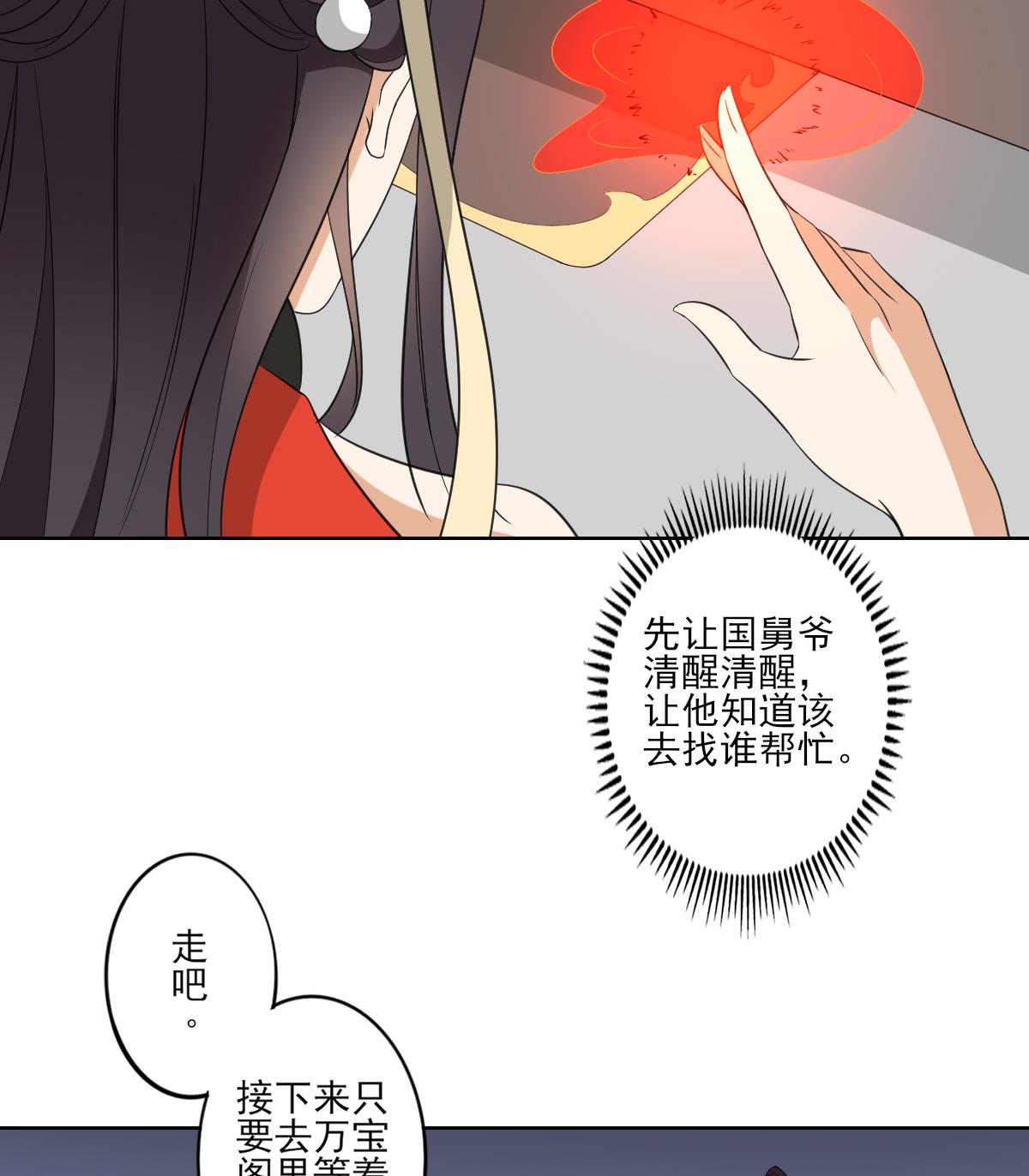 第38话 国舅爷的怪病17