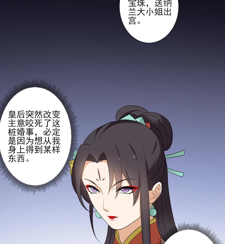 第99话 你必须嫁给太子17