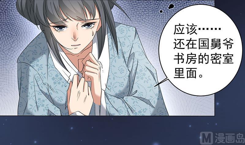 第174话 国舅的秘密26