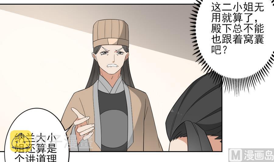 第75话 太子与佳琪的私情15