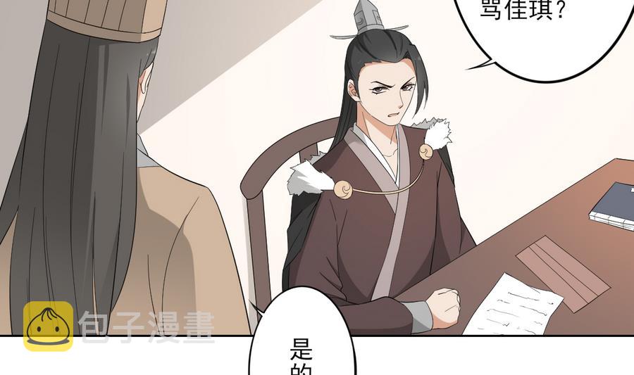 第75话 太子与佳琪的私情11