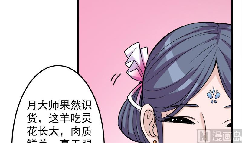 第275话 百花灵羊32