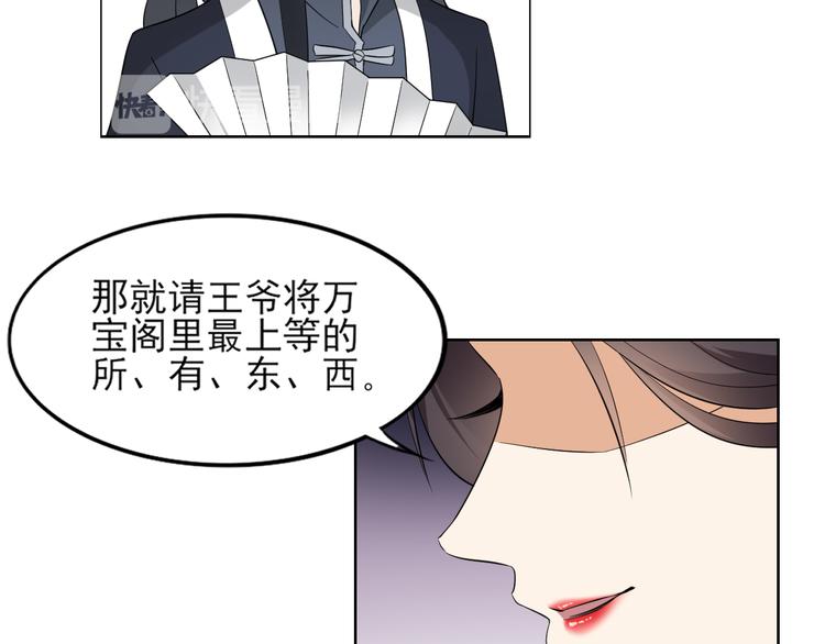 第20话 喜欢本王送的礼物吗21
