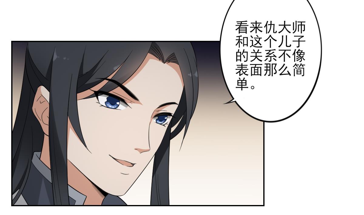 第47话 仇丹的拘魂咒22
