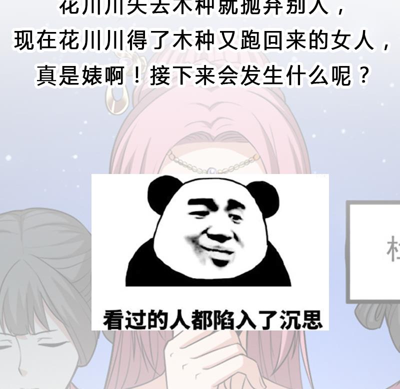 第274话 花川川的未婚妻53