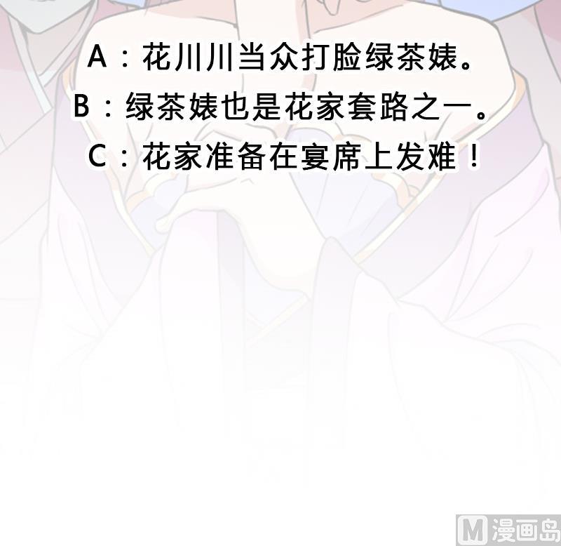 第274话 花川川的未婚妻54