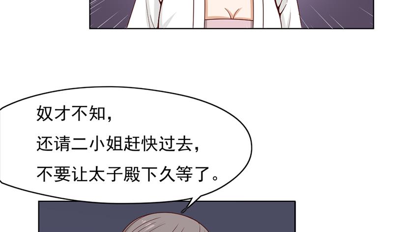 第222话 纳兰佳琪的心计30