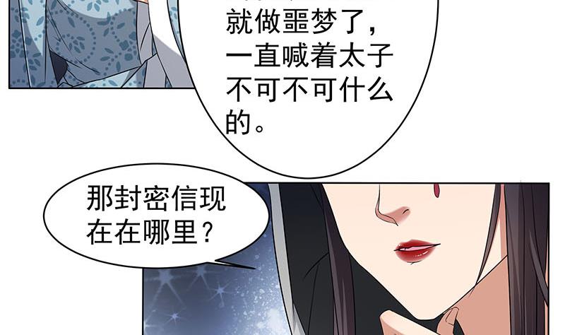 第174话 国舅的秘密24