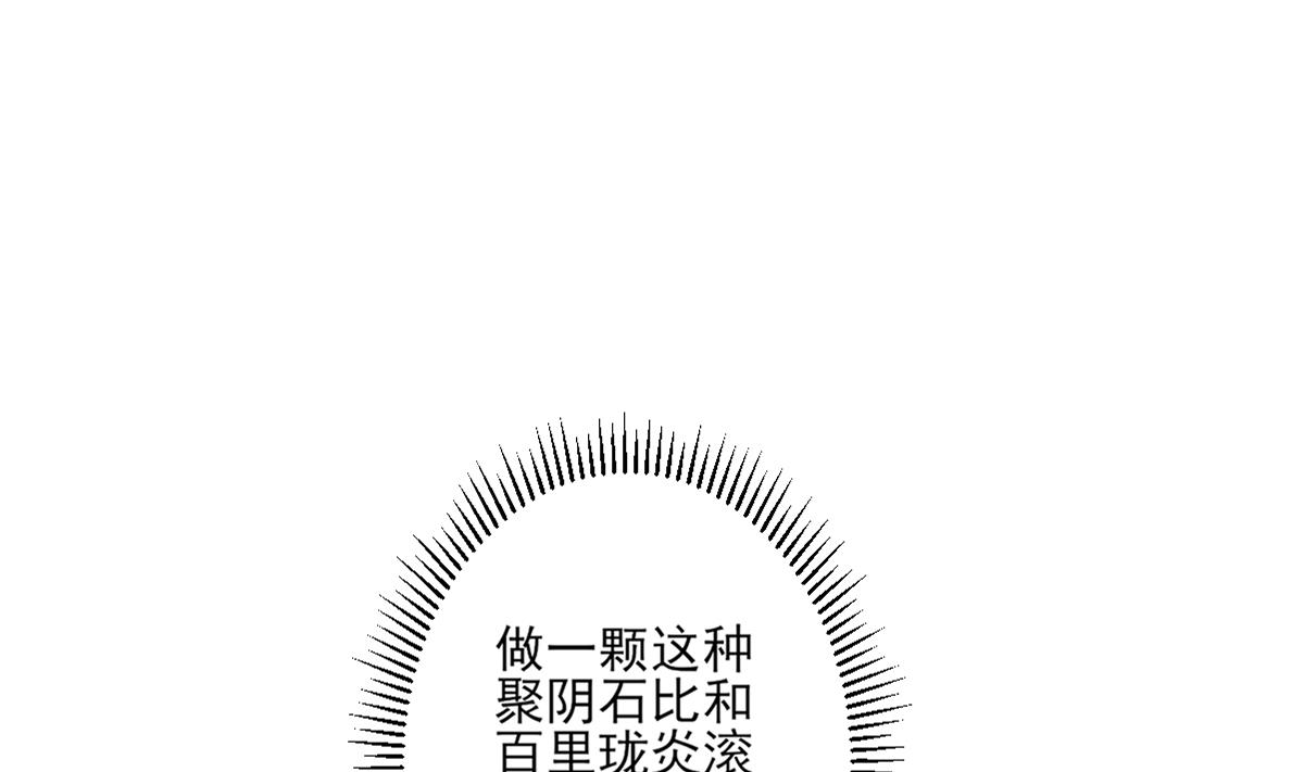 第122话 红血矿的真正用法25