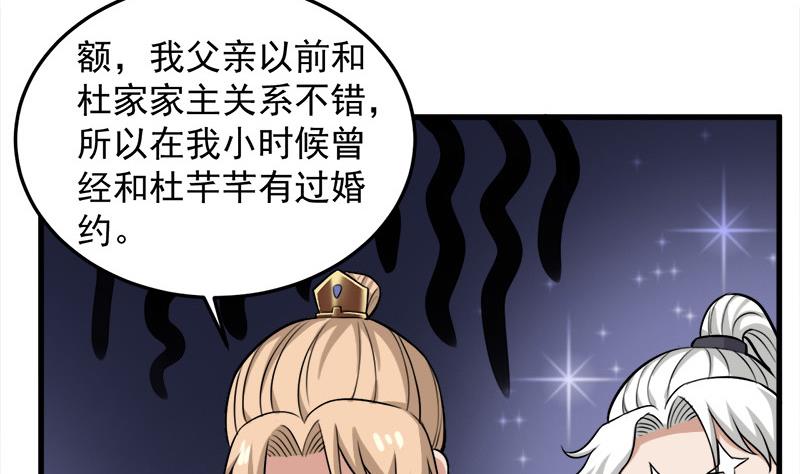 第274话 花川川的未婚妻15