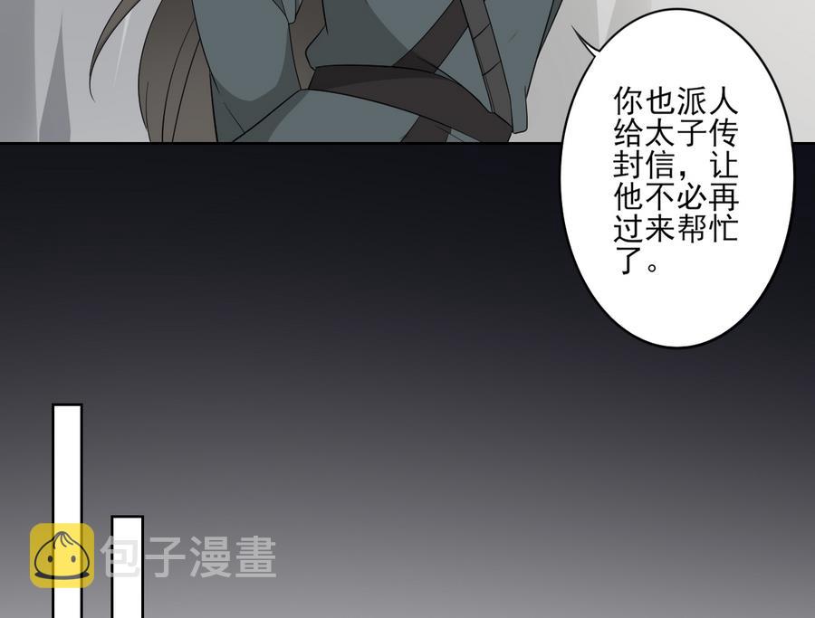 第75话 太子与佳琪的私情7