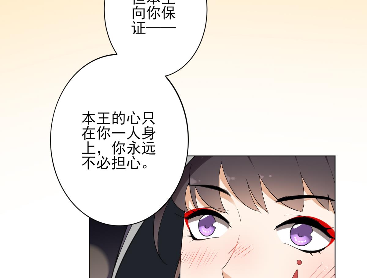 第141话 本王的心只属於你40