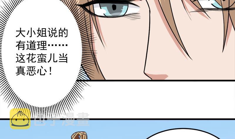 第279话 花蛮儿的诡计39
