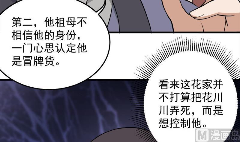 第267话 暗潮涌动的花家29