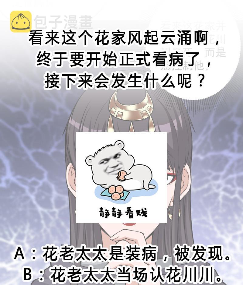 第267话 暗潮涌动的花家59