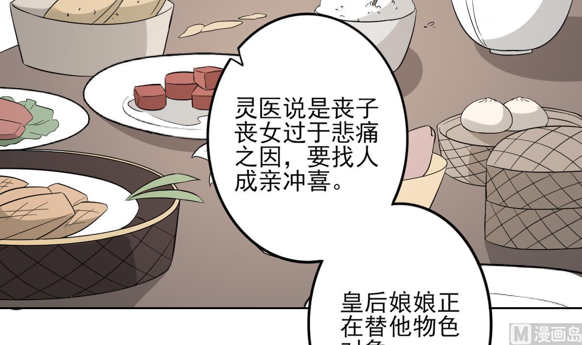 第36话 让本宫嫁老男人？15