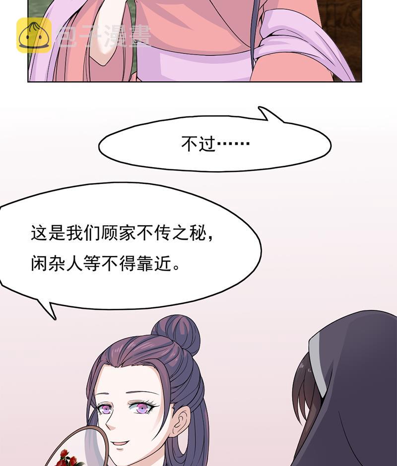 第206话 顾家的秘密28