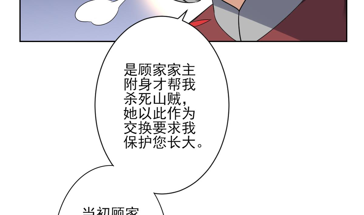 第156话 顾家的秘密35