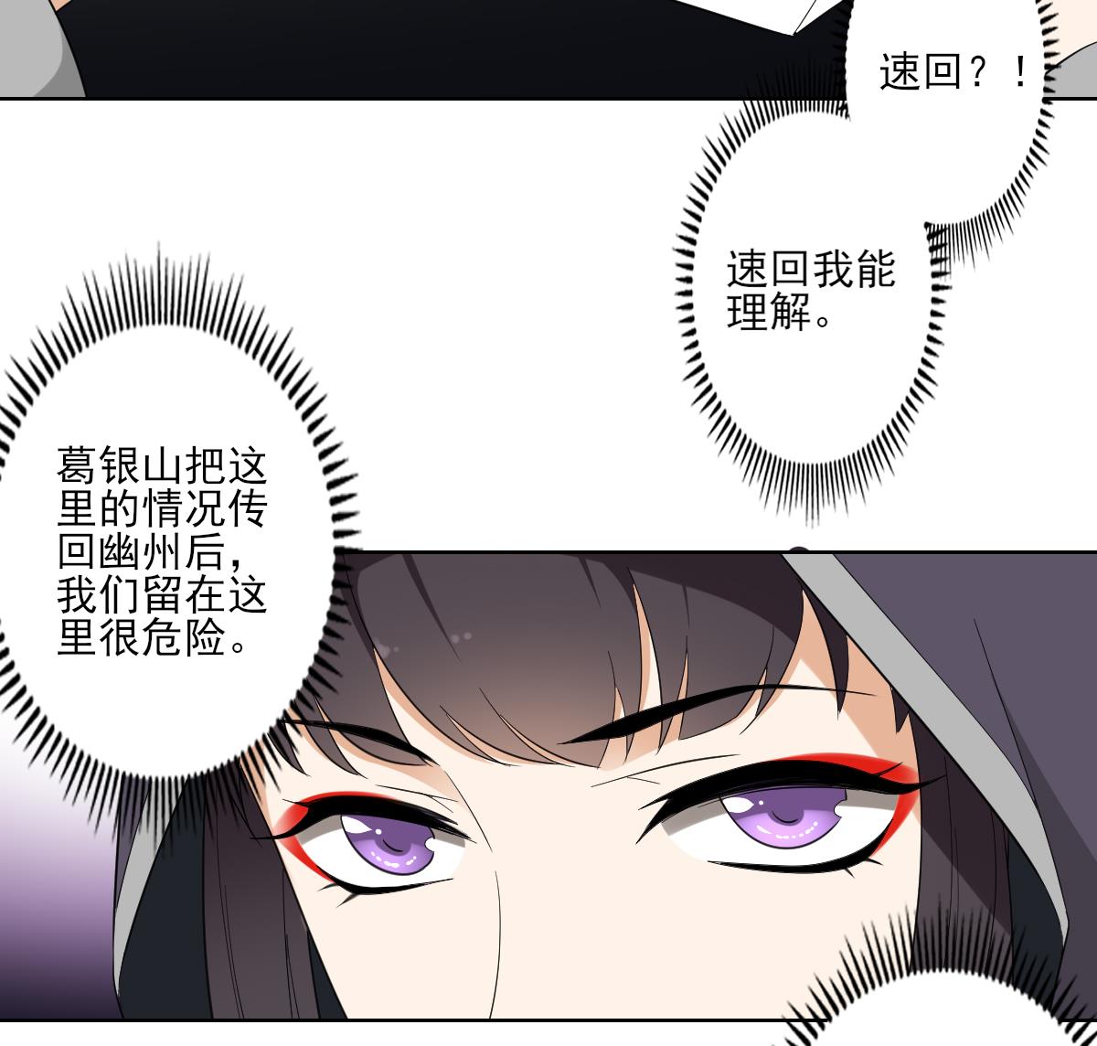 第78话 肥鸦传信16