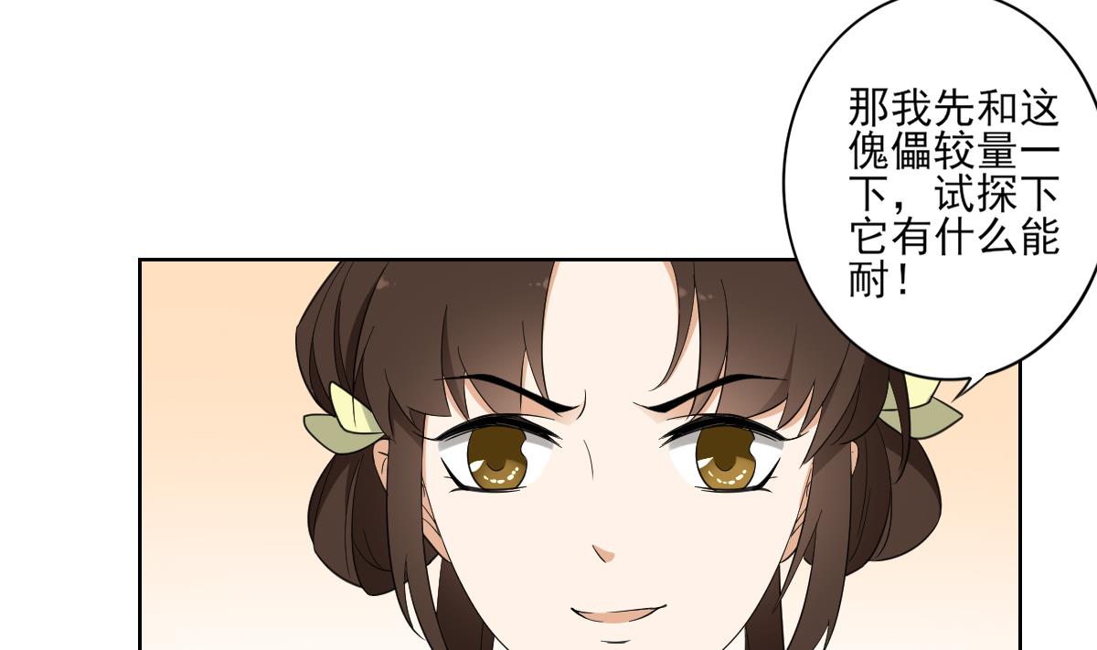 第50话 青铜殭屍傀儡14
