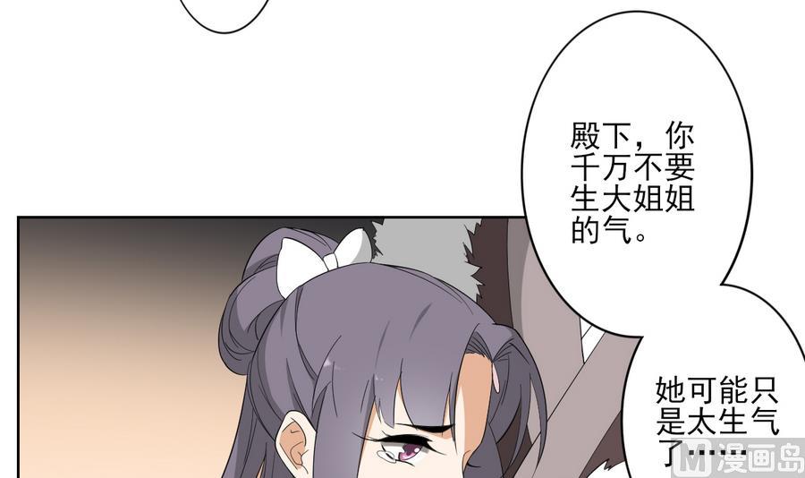 第75话 太子与佳琪的私情24