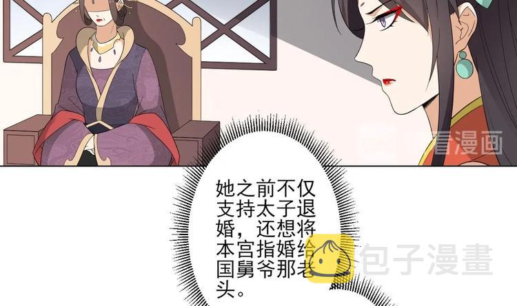 第99话 你必须嫁给太子12