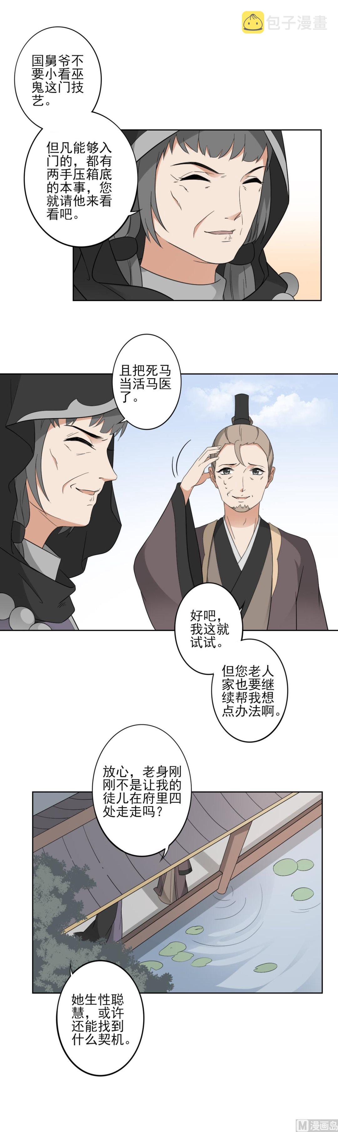 第45话 巫婆婆的孙子37
