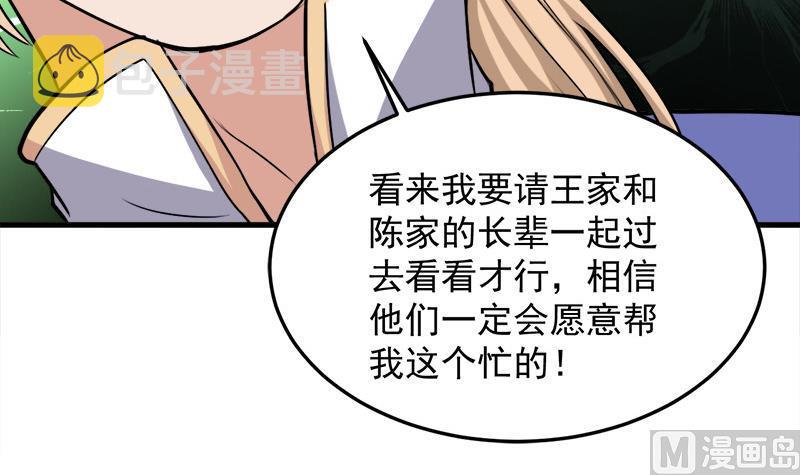 第279话 花蛮儿的诡计51