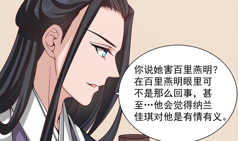 第196话 纳兰佳琪事件的背後19
