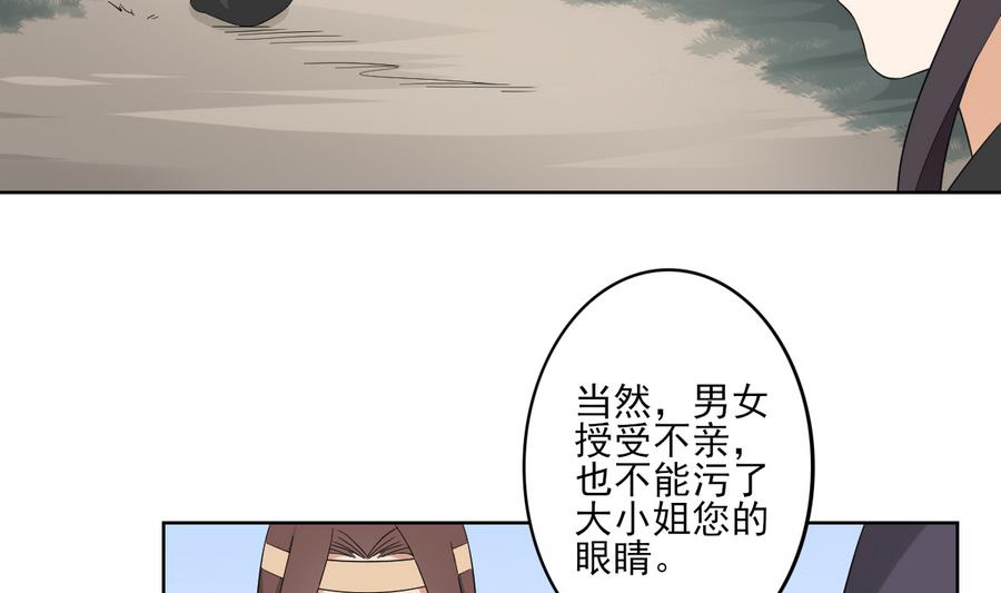 第67话 不许看别的男人8