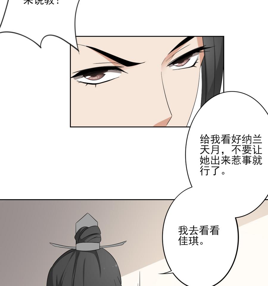 第75话 太子与佳琪的私情17