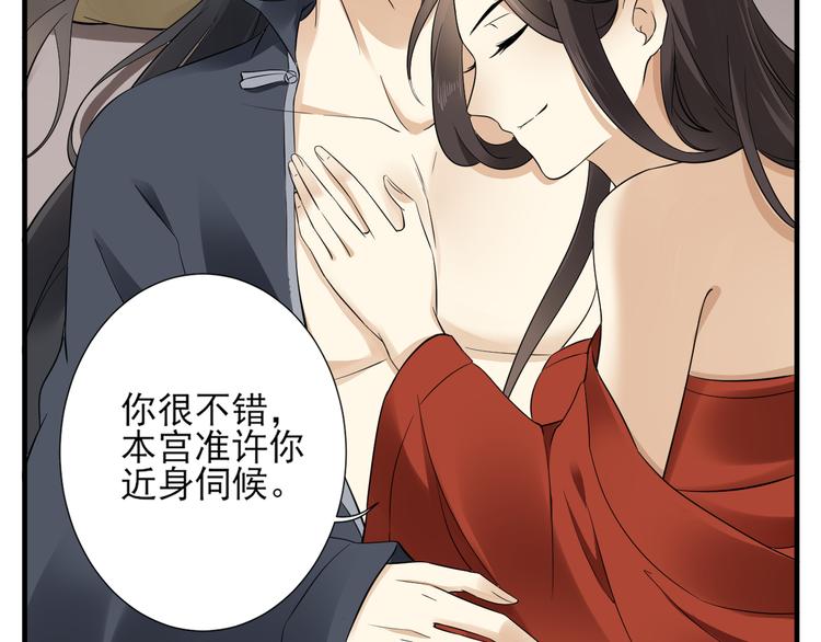 第3话 本宫准你近身伺候30